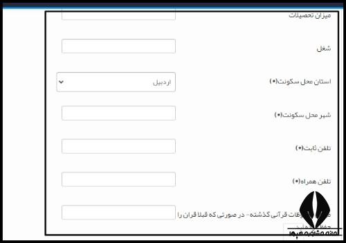 سامانه ثبت نام دوره های آموزشی جامعه القرآن الکریم